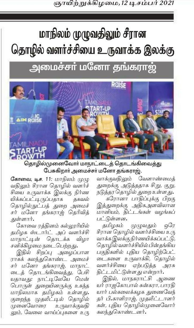 Tamil Nadu Start-up Conclave